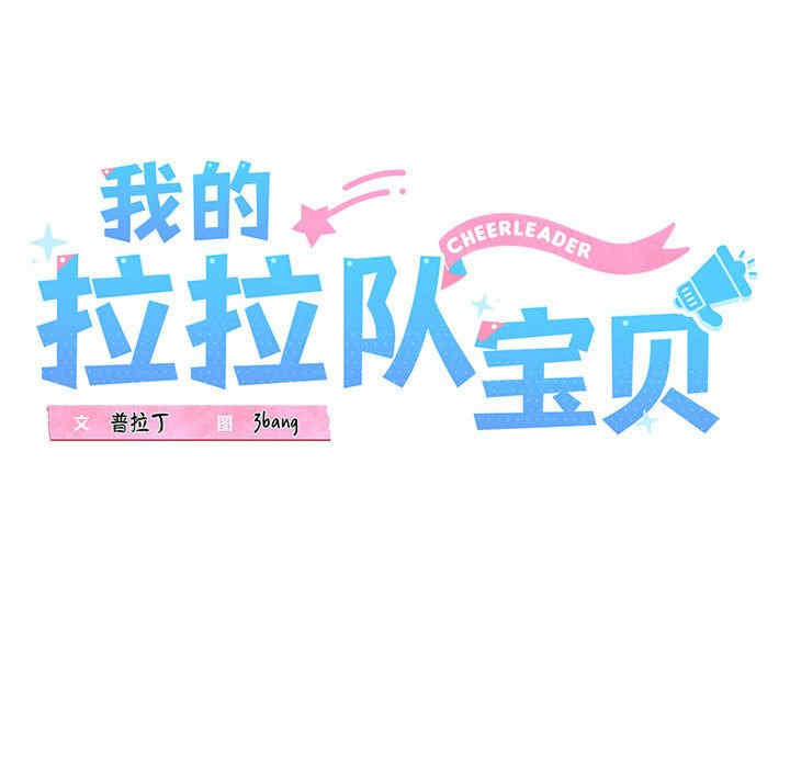 我的拉拉队宝贝/我的拉拉队美眉