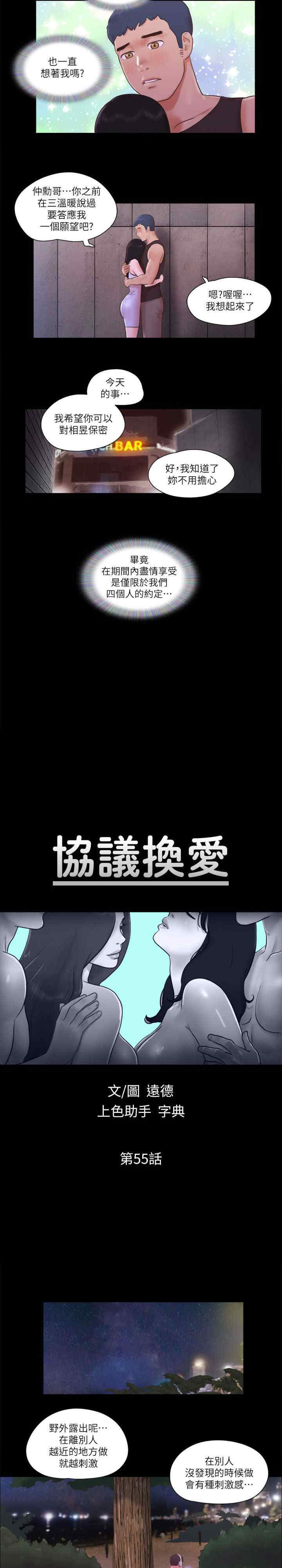协议换爱(无码版)
