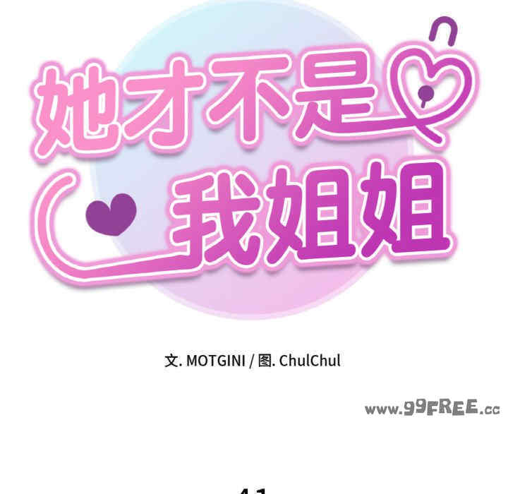 她才不是我姐姐/秘密的姐弟