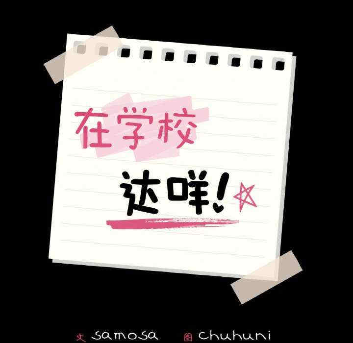 在学校达咩/学校母汤黑白来