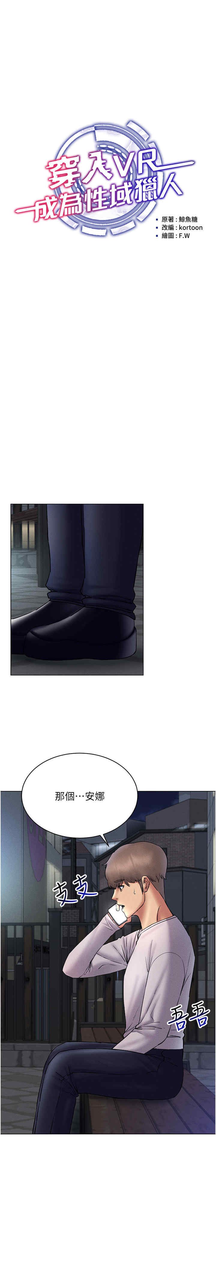 穿入VR成为性域猎人