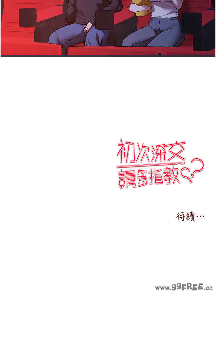 初次深交,请多指教