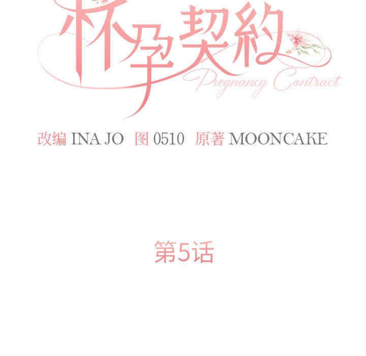 怀孕契约/一份合约追回你