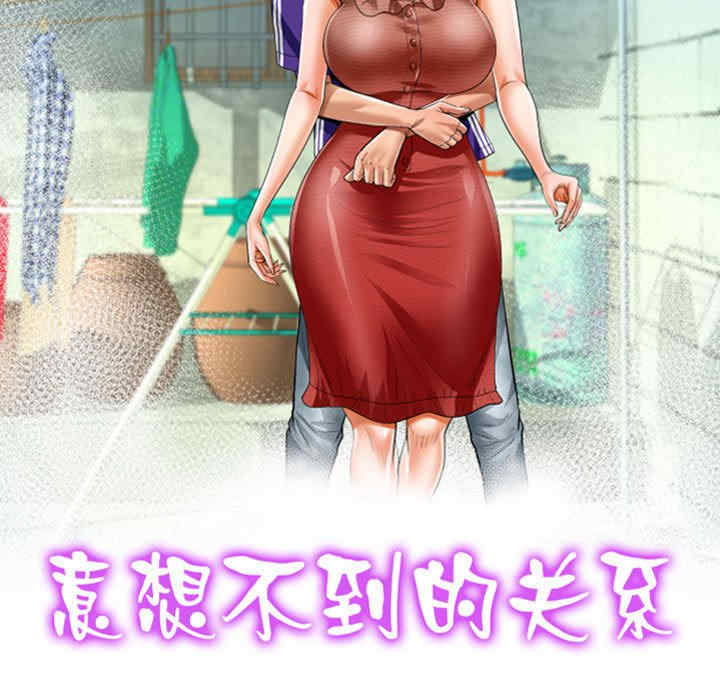 阿姨/意想不到的关系