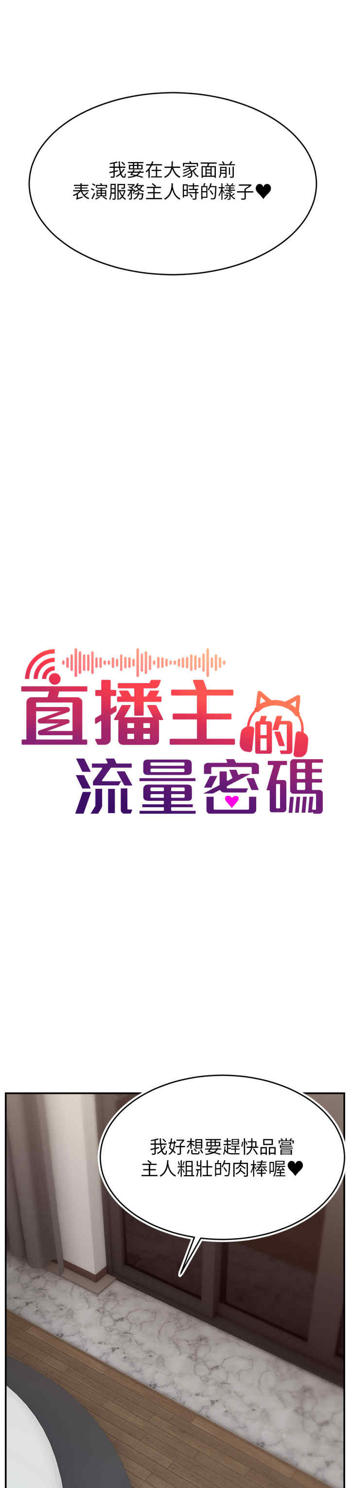 直播主的流量密码