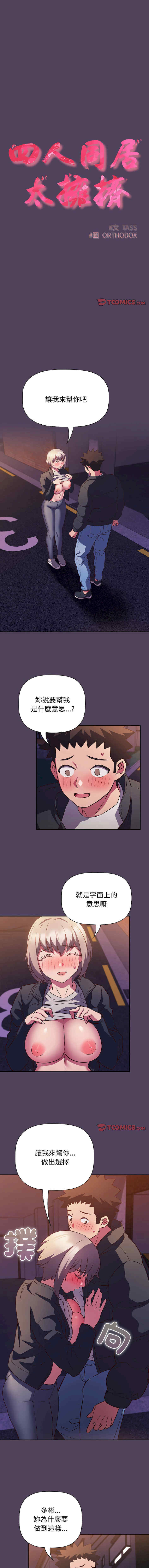 受害者联盟/四人同居太拥挤