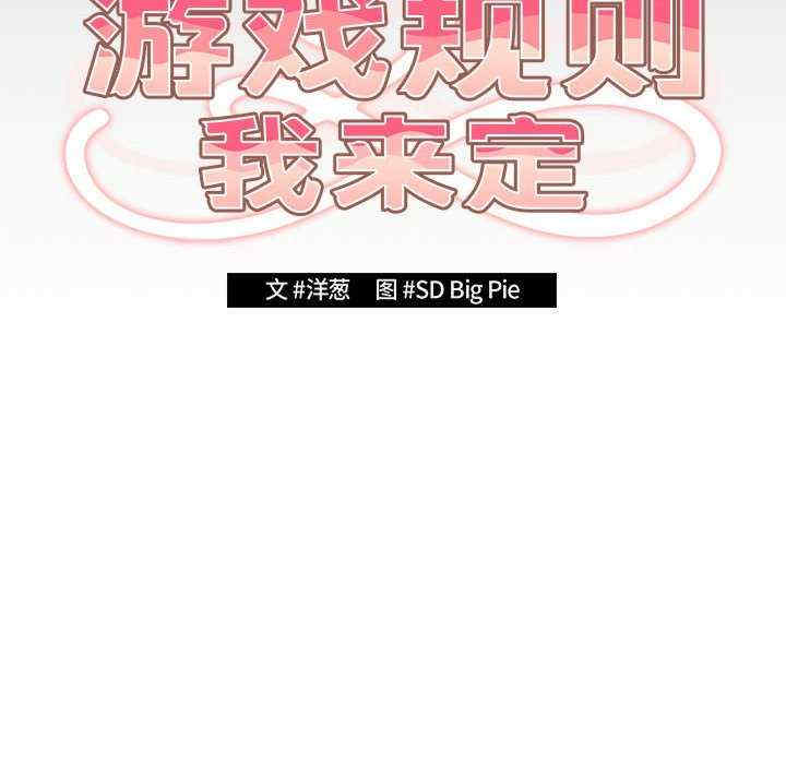 游戏不能这样玩/游戏规则我来定