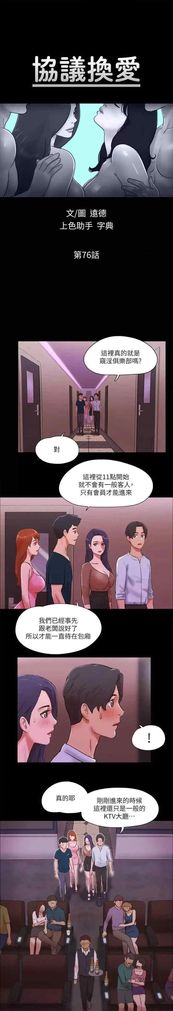 协议换爱(无码版)
