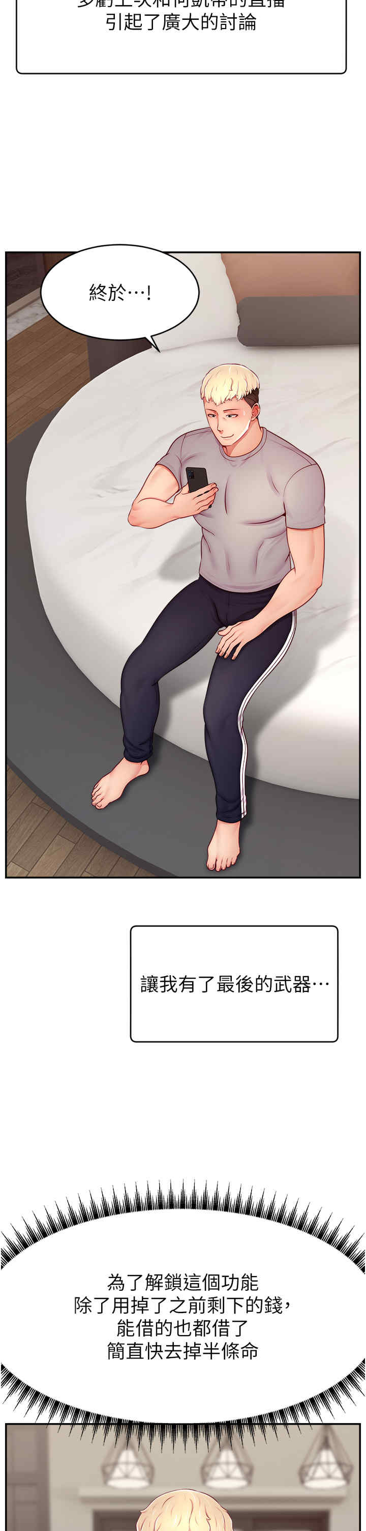 直播主的流量密码