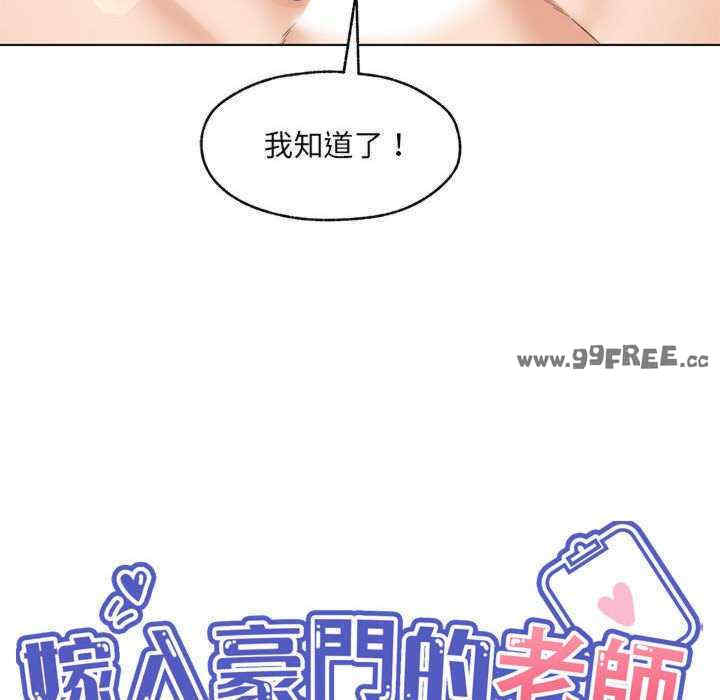 嫁入豪门的老师