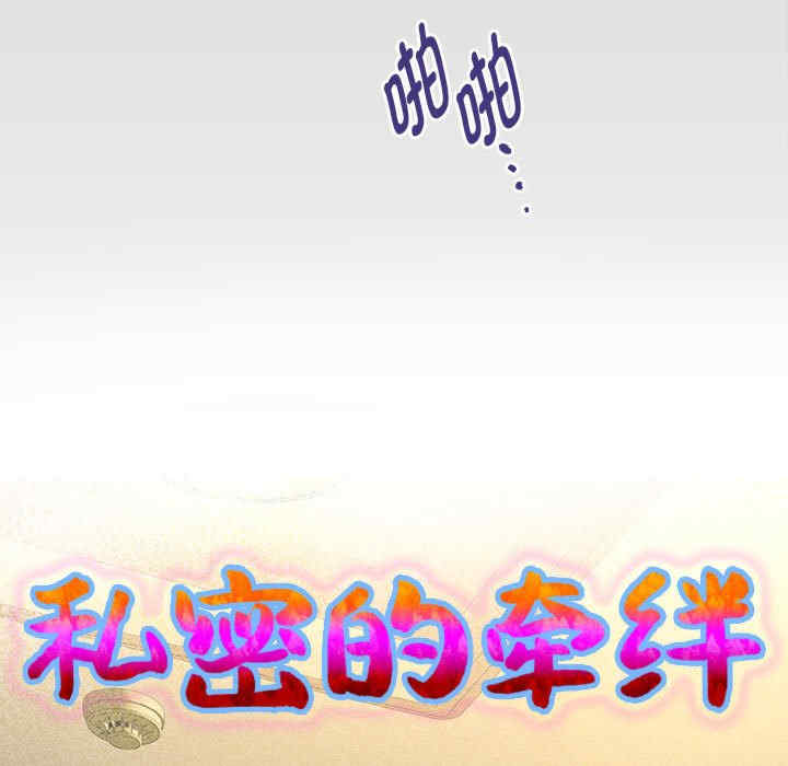 私密的牵绊/意外的私密牵绊