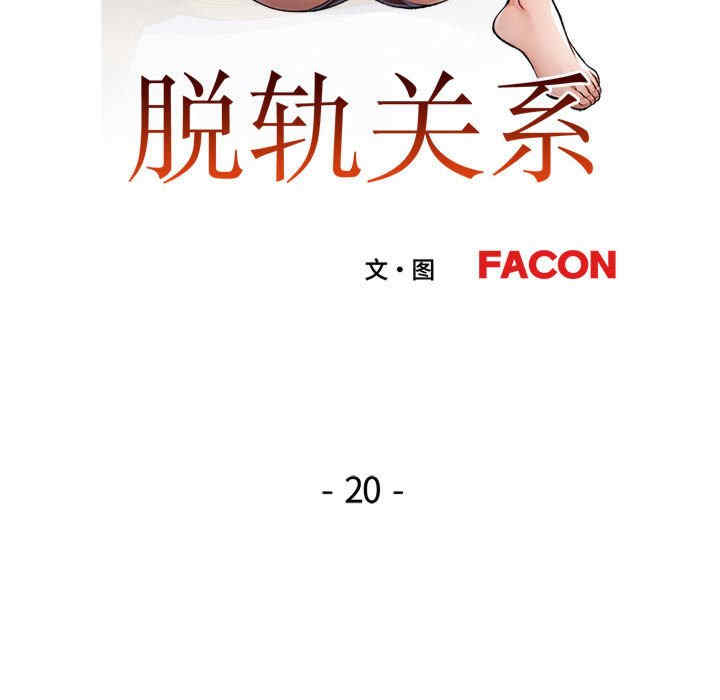 脱轨关系/脱序人妻