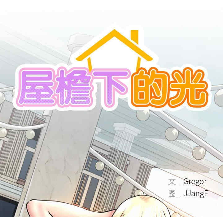 屋檐下的光/当我们在一起