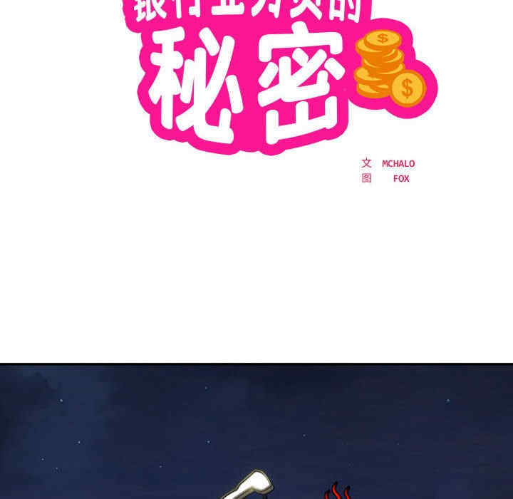 银行业务员的秘密