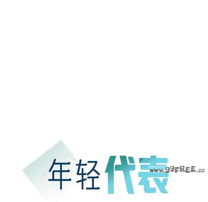 年轻代表/不该爱上你