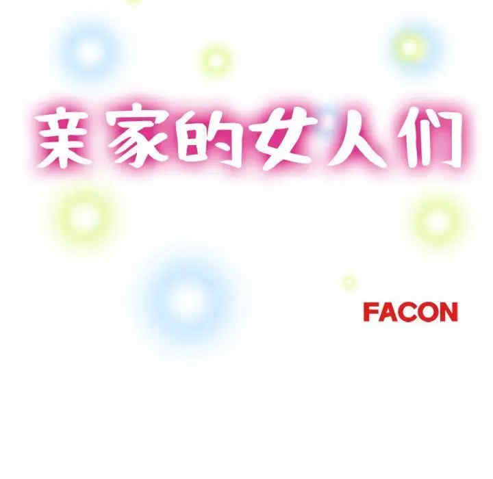 亲家的女人们/寄生亲家