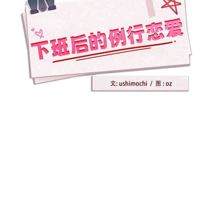 下班后的例行恋爱/下班后的秘密关系