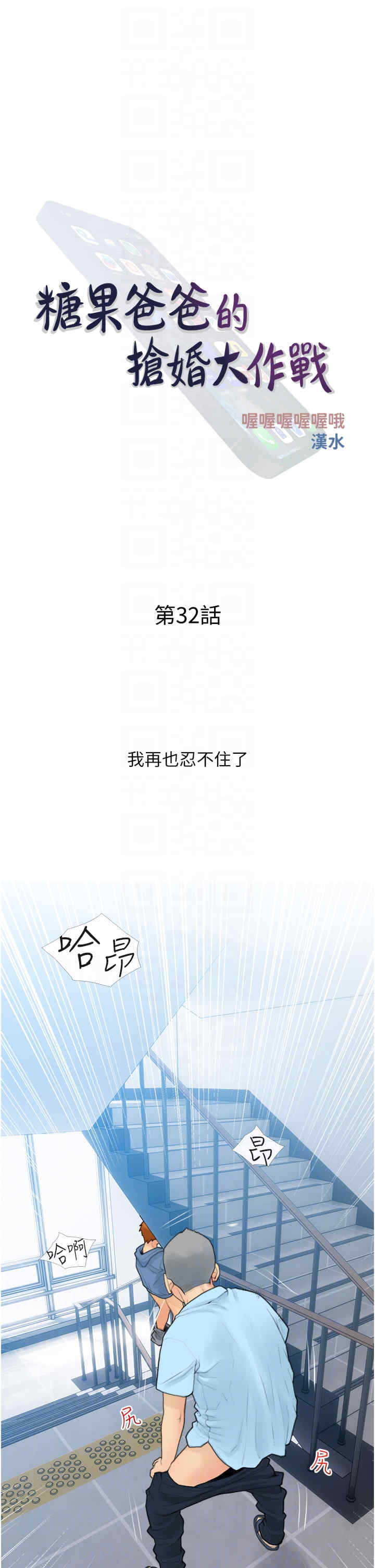 糖果爸爸的抢婚大作战