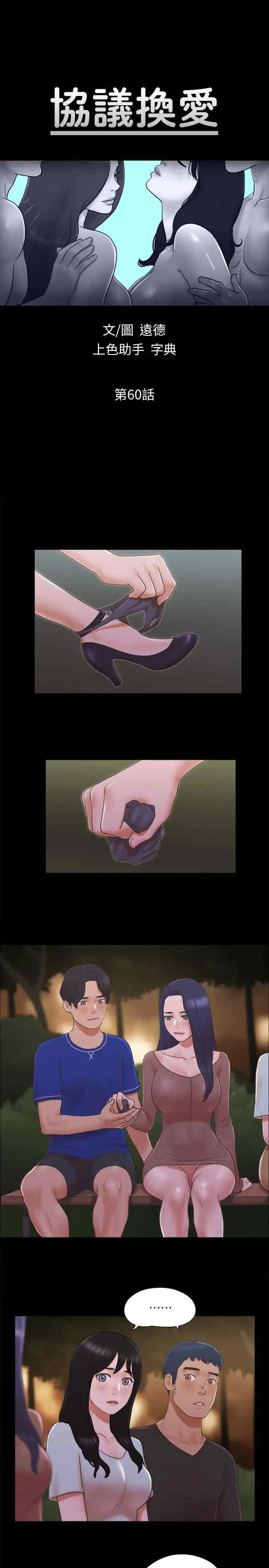 协议换爱(无码版)