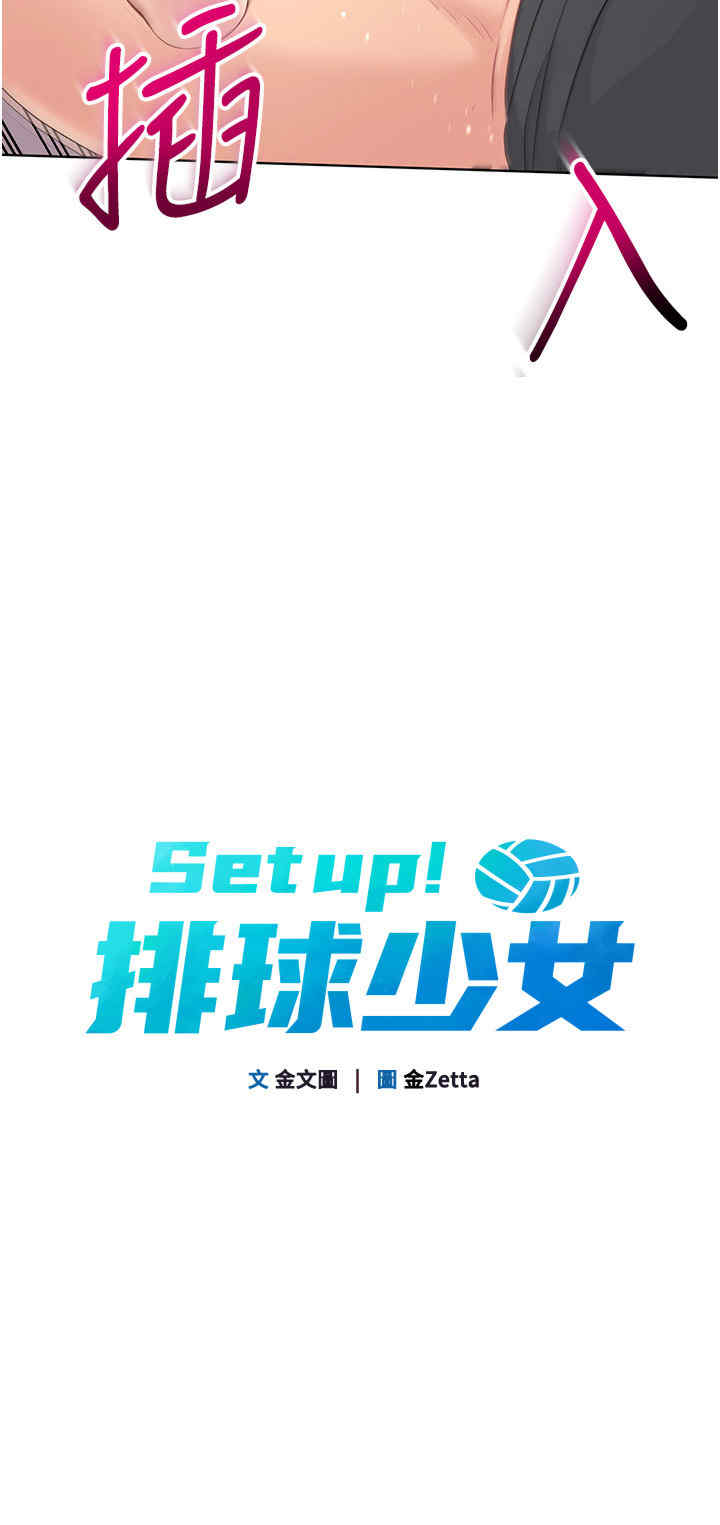 Set up!排球少女
