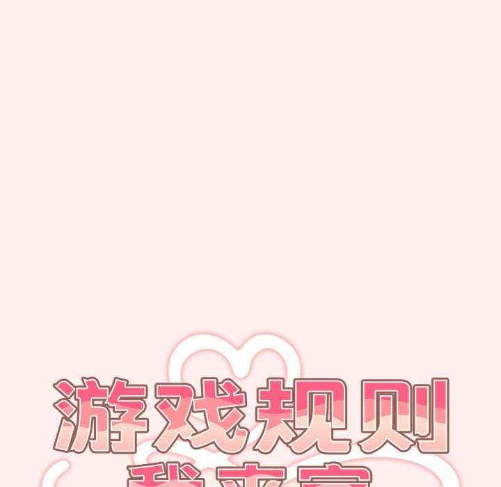 游戏不能这样玩/游戏规则我来定