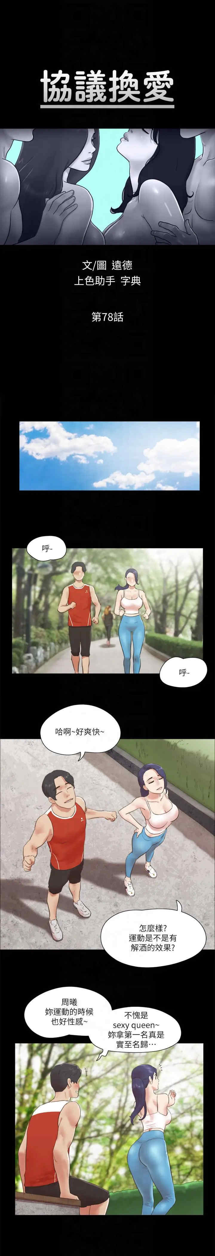 协议换爱(无码版)