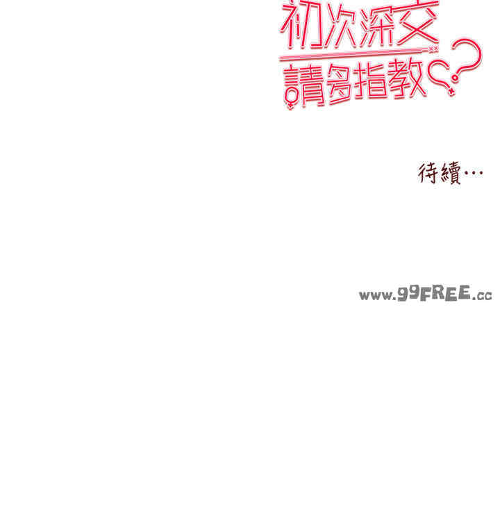 初次深交,请多指教