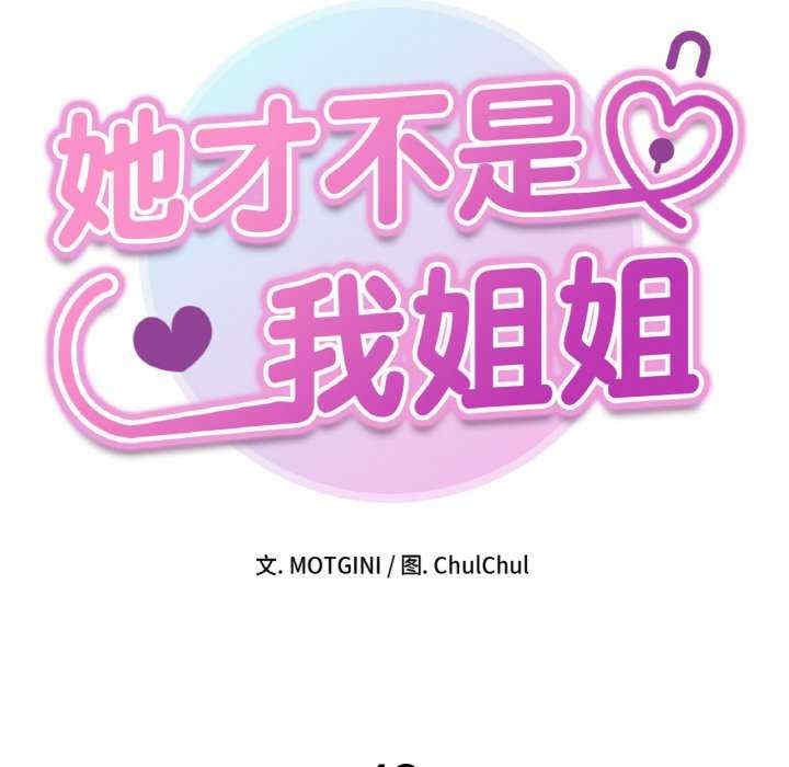 她才不是我姐姐/秘密的姐弟