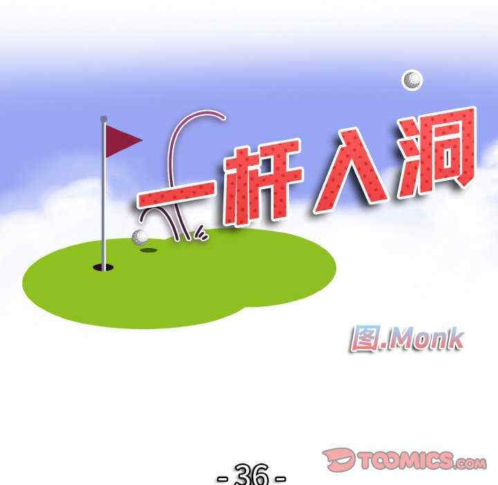 一杆入洞/一杆进洞