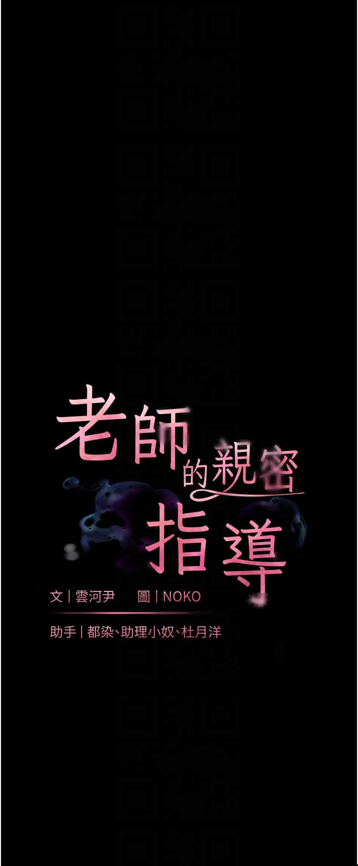 老师的亲密指导