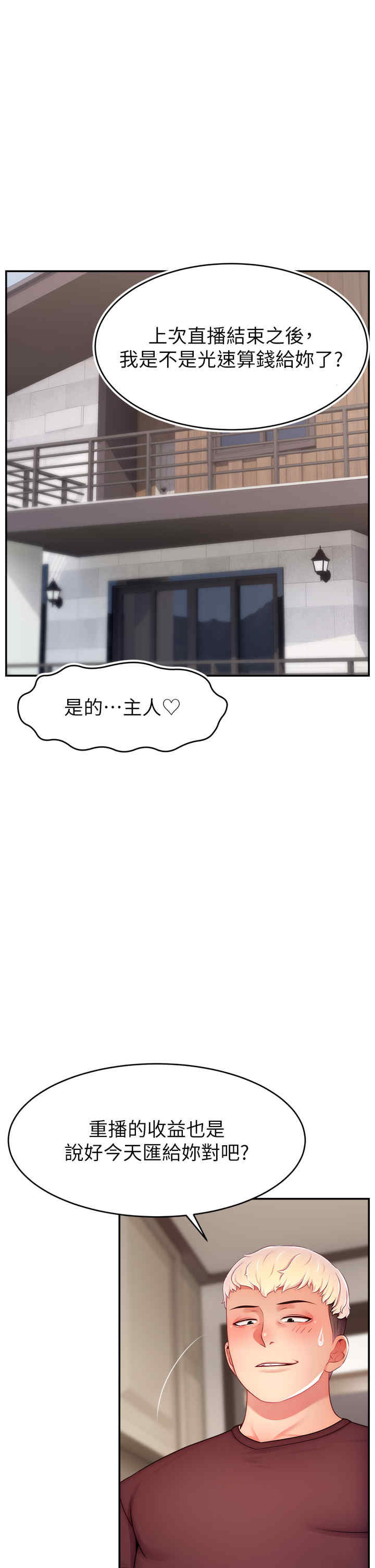 直播主的流量密码