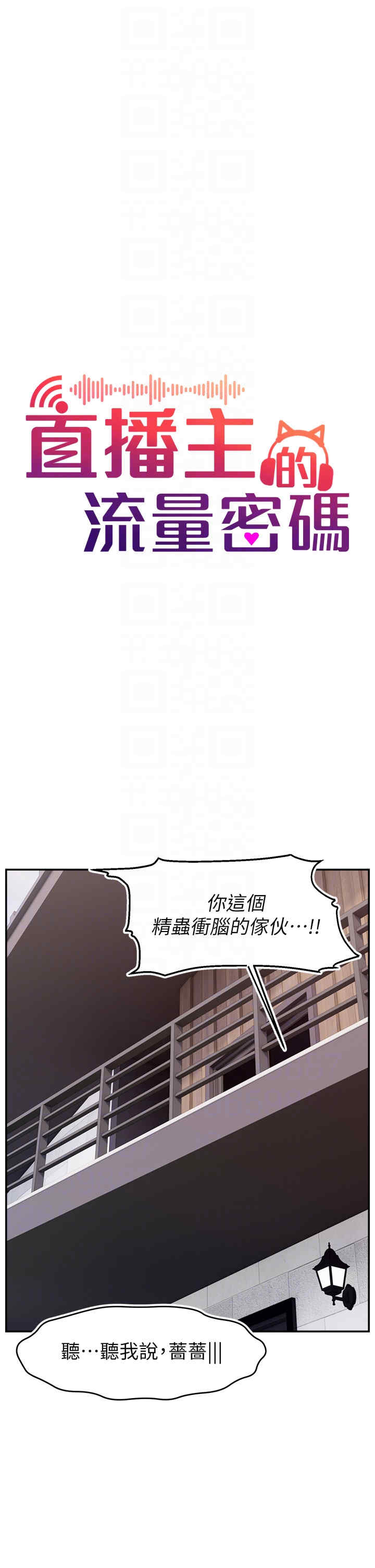 直播主的流量密码