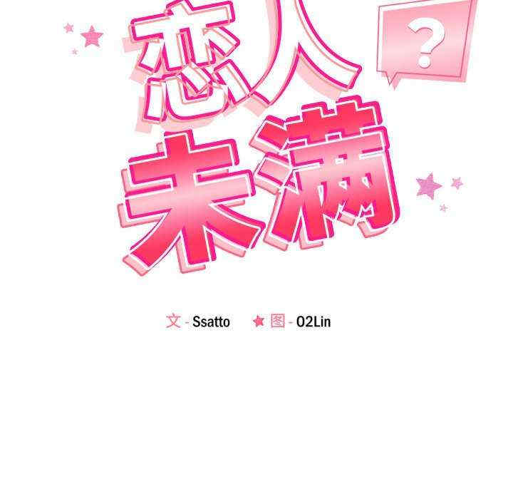 恋人未满/偶然发现我爱你