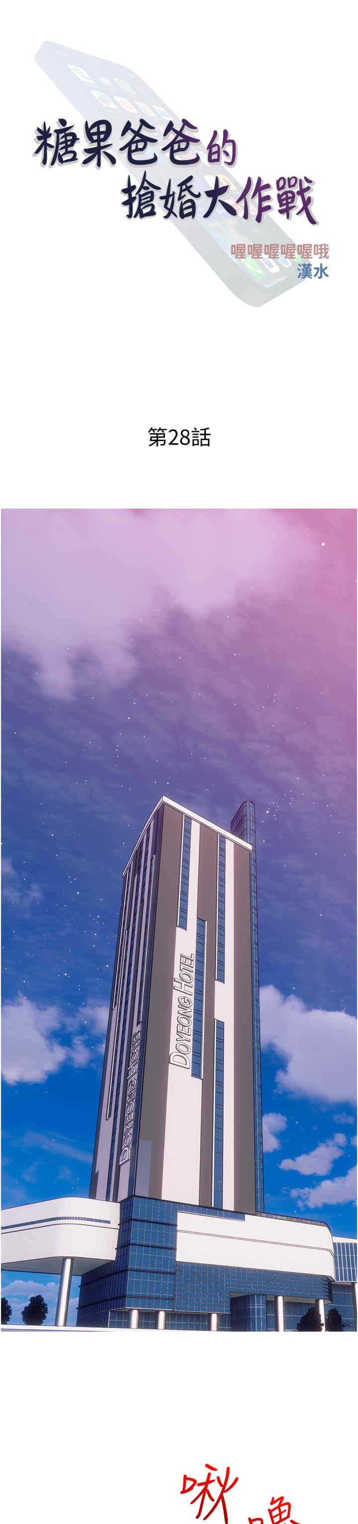 糖果爸爸的抢婚大作战