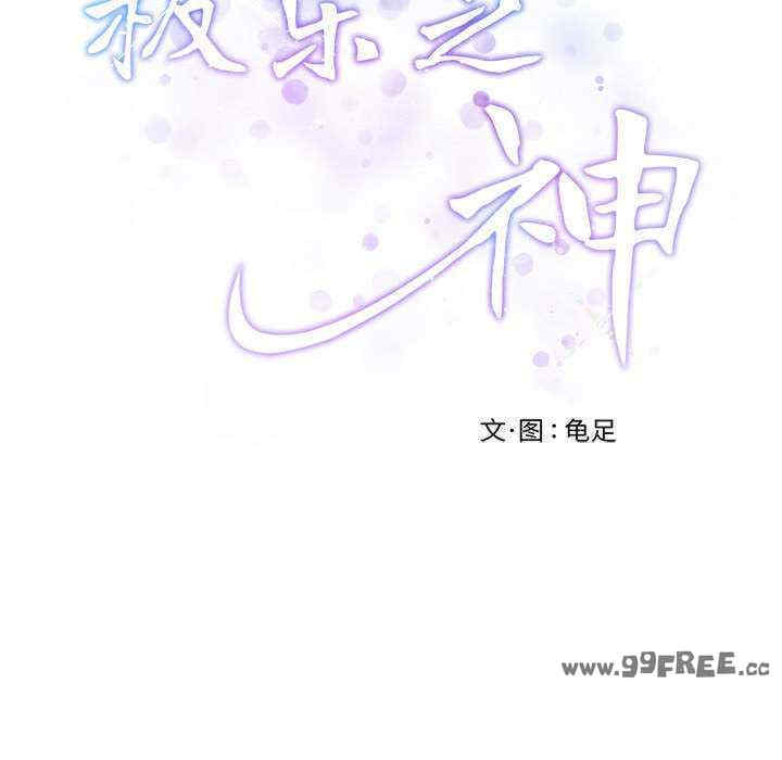 极乐之神/快乐之神