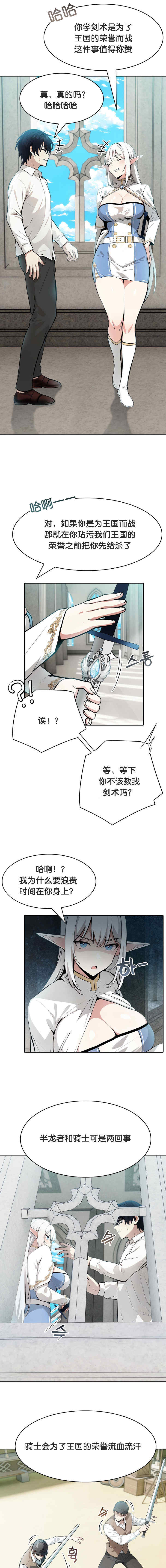 被召唤到异世界，然后成为半龙骑士长