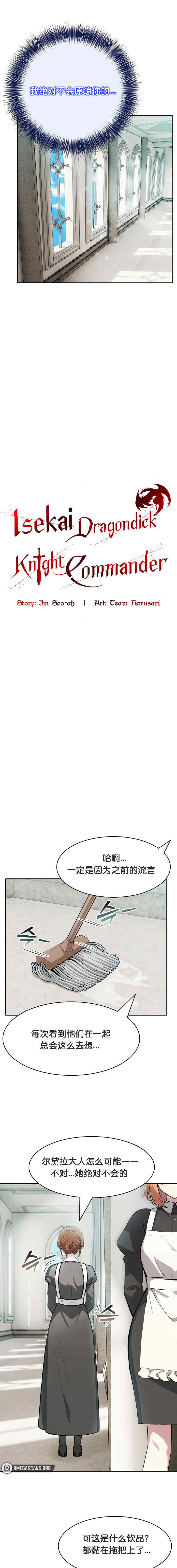 被召唤到异世界，然后成为半龙骑士长