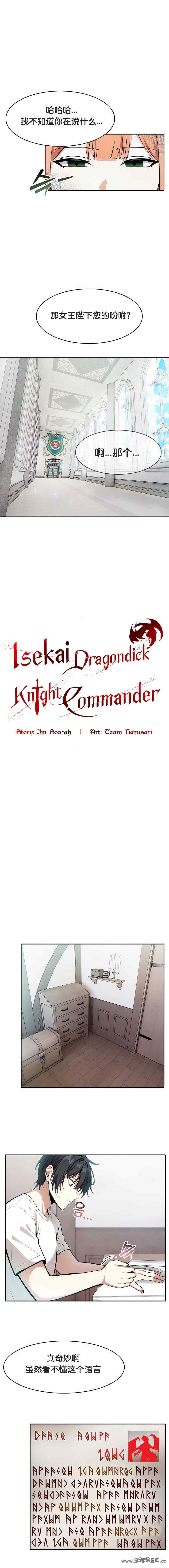 被召唤到异世界，然后成为半龙骑士长