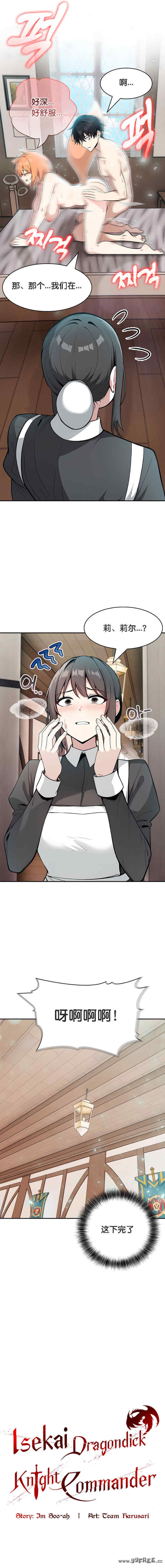 被召唤到异世界，然后成为半龙骑士长