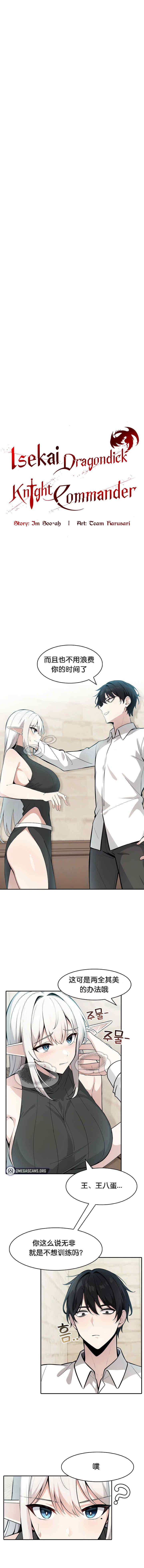 被召唤到异世界，然后成为半龙骑士长