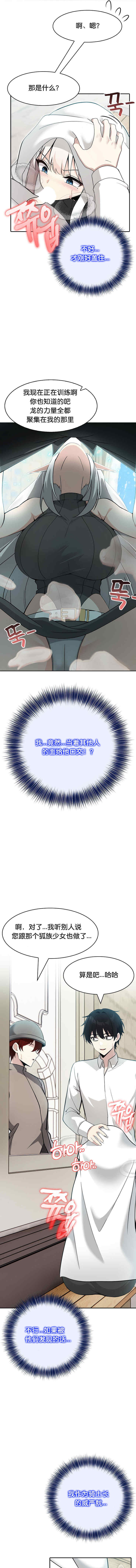 被召唤到异世界，然后成为半龙骑士长