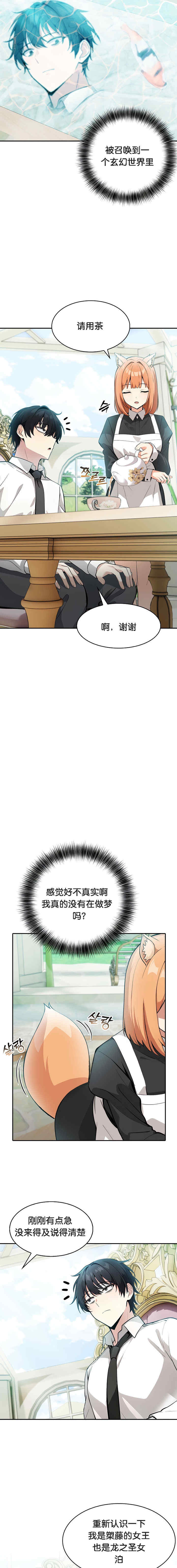 被召唤到异世界，然后成为半龙骑士长