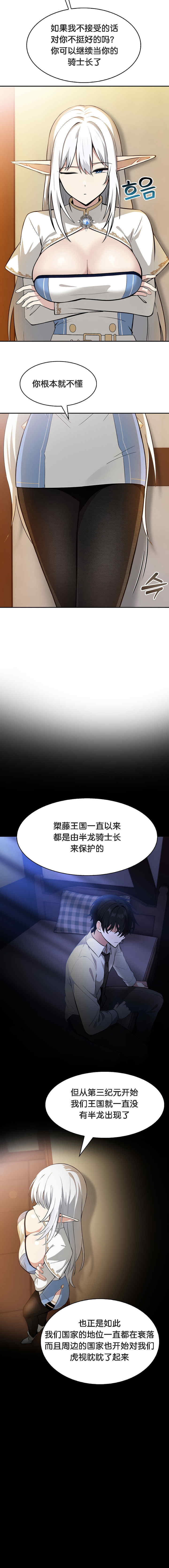 被召唤到异世界，然后成为半龙骑士长