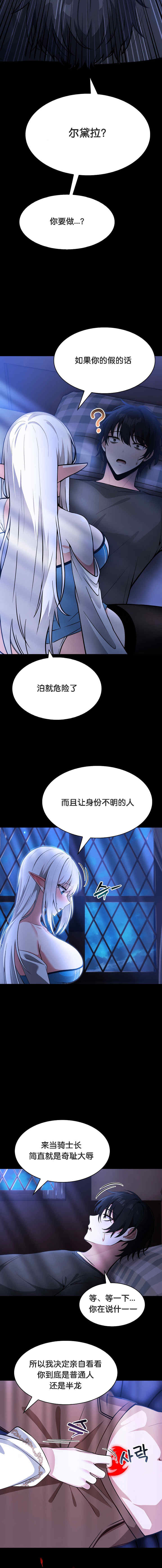 被召唤到异世界，然后成为半龙骑士长