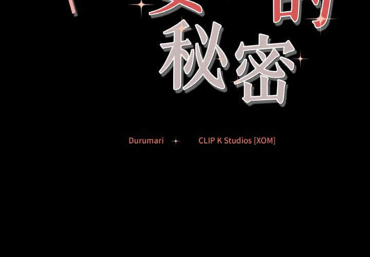 居委会的秘密/管委会的秘密