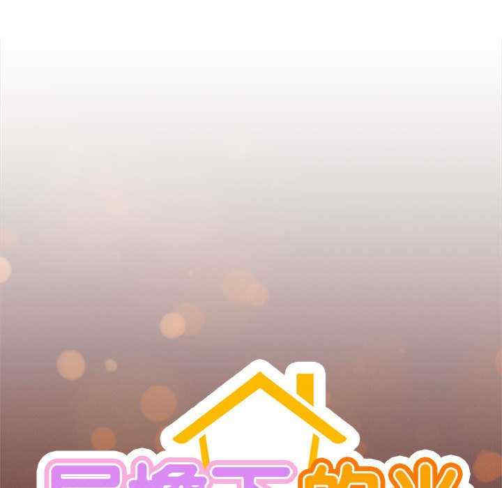 屋檐下的光/当我们在一起