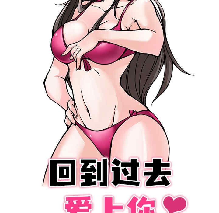 回到过去爱上你