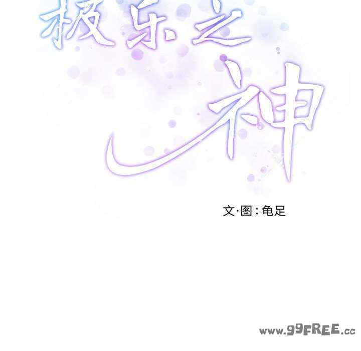 极乐之神/快乐之神