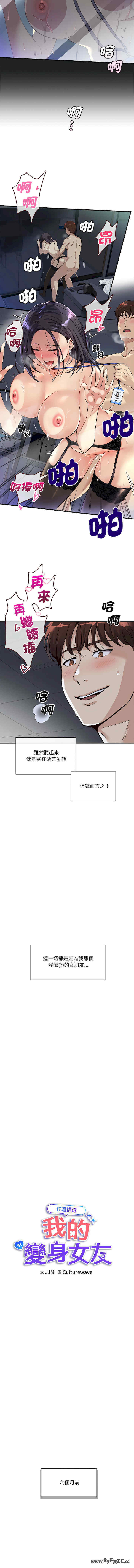 我的变身女友