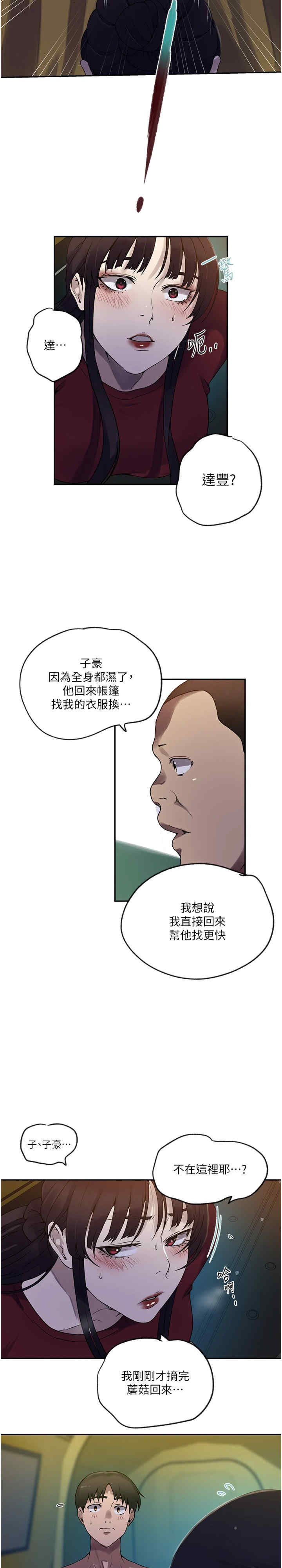 秘密教学